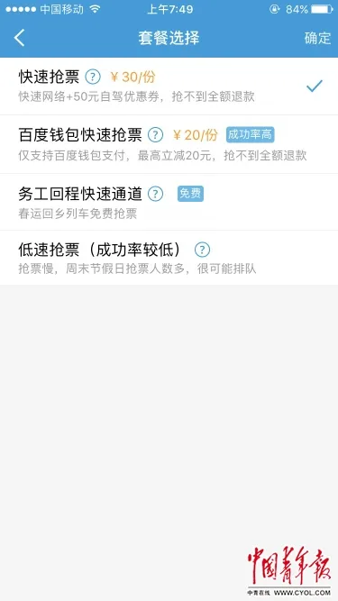 抢票软件调查：百兆光纤网络，验证码识别速度毫秒级