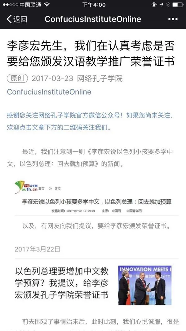 李彦宏又火了 孔子学院要给他颁发荣誉证书