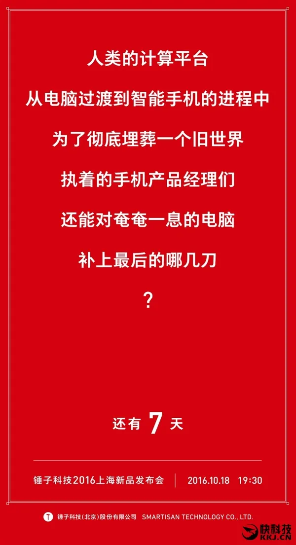 锤子神文案：对奄奄一息的电脑最后补刀！