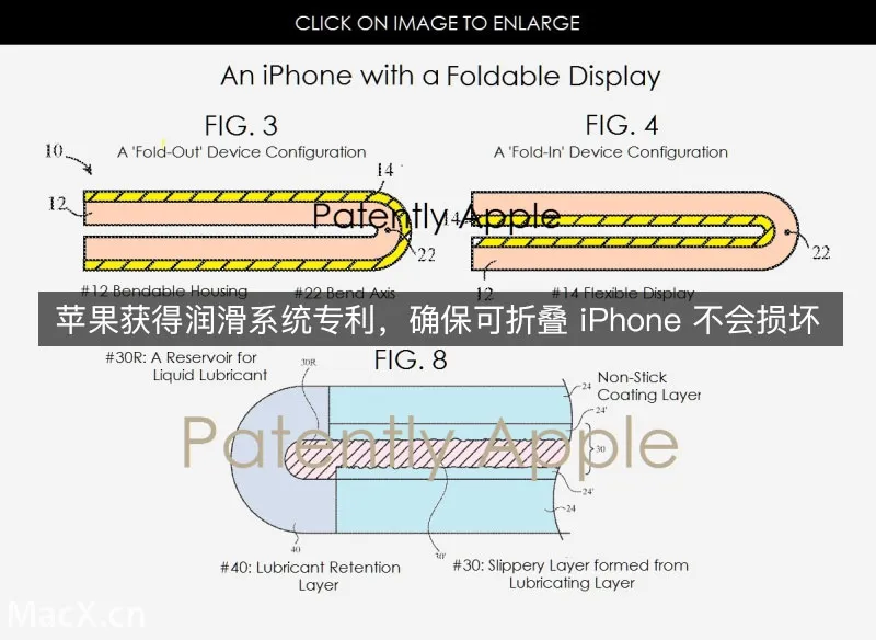 苹果获得润滑系统专利，确保可折叠iPhone不会损坏