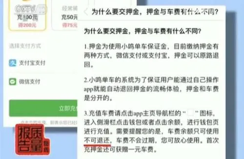 余额不退 客服电话无人接：共享单车成投诉新热点