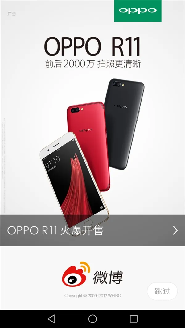 已卖疯！OPPO R11攻陷微博：满屏绿彻底服了