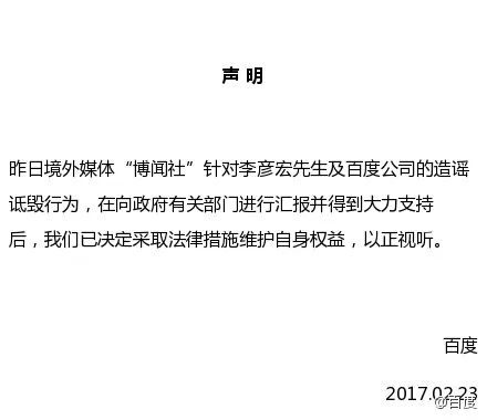 李彦宏被“限制出境”？百度回应：造谣诋毁