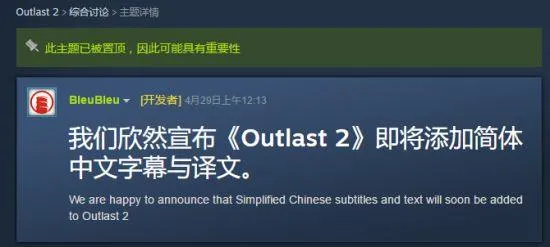 《逃生2》确认加入简体中文 游戏Steam销量突破十万