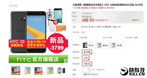 骁龙652卖3799元！国行HTC 10开启预售