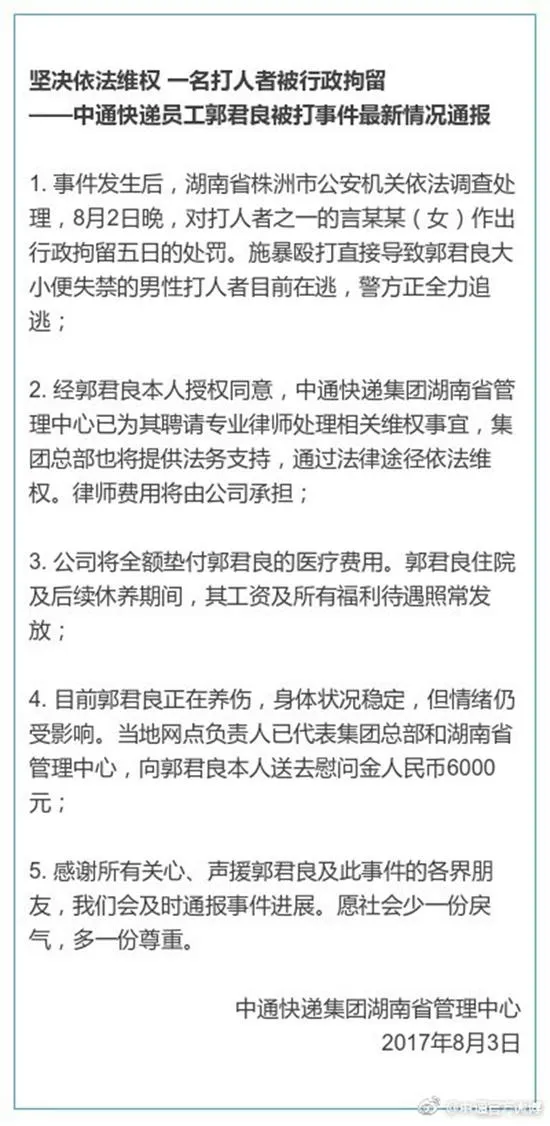 快递员迟到5分钟被打失禁:涉事女被拘5日 打人男在逃