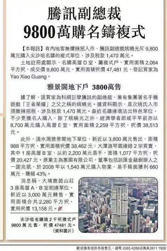 港媒：《王者荣耀》之父姚晓光斥资近亿香港买楼