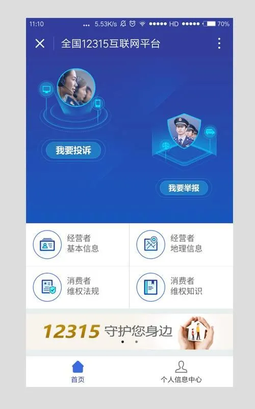 “12315”小程序也来了：投诉举报一点即可