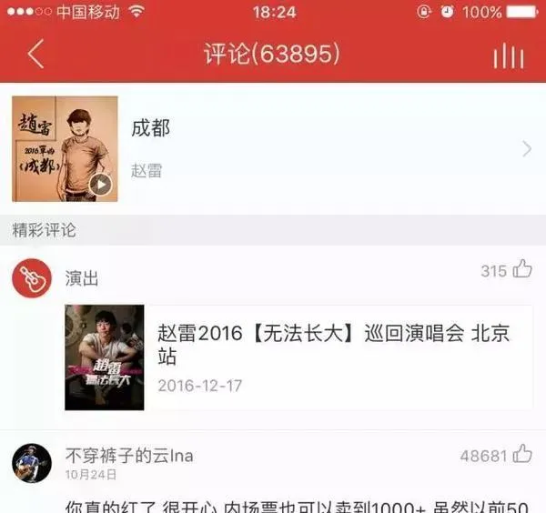 网易云音乐：和外面那些妖艳贱货不一样