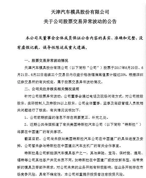 多公司急于撇清关系 特斯拉到底跟谁合作