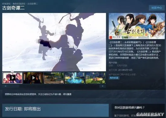 《古剑奇谭》登陆Steam平台 即将发售