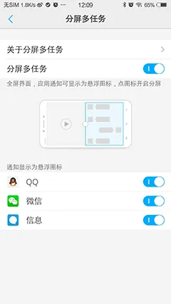 vivo Xplay5分屏与应用分身功能体验