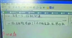 学生画表情包答题“求1分” 老师十动然拒 痛给0分