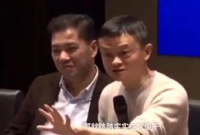 马云谈“年轻人别着急” 旁边人表情又亮了