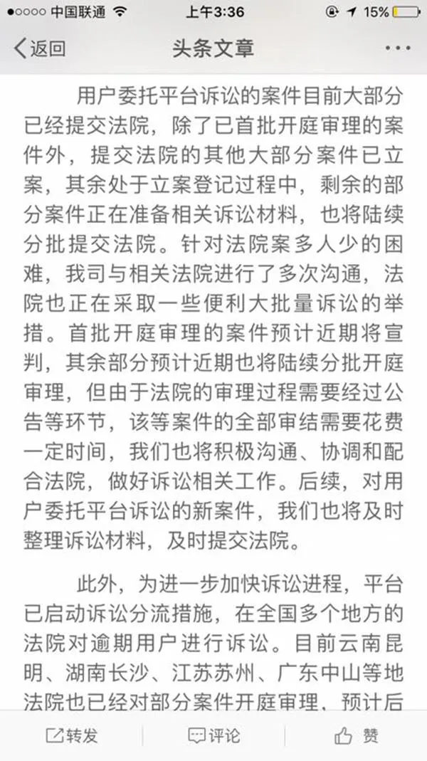 裸条之后借贷宝再遇麻烦：上千人欲发起集体诉讼