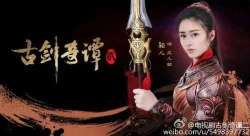 《古剑奇谭2》首曝定妆海报 颖儿造型帅气