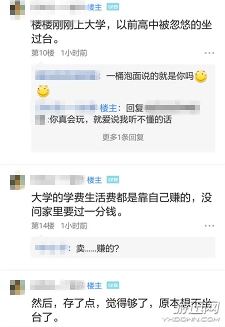 大学妹纸自曝为买游戏“皮肤”要出卖身体