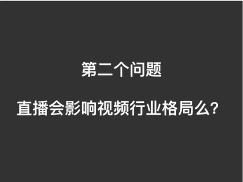 20张PPT读懂现在风头正劲的直播行业