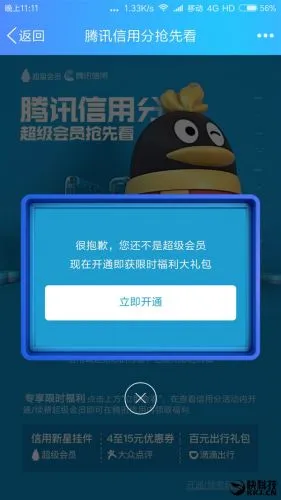 腾讯信用分来了 不过目前只有QQ超级会员可以查看