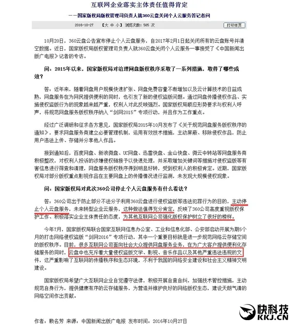 360云盘主动关闭 国家版权局：树立好榜样