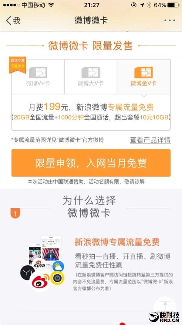 微博金V卡来了：专属靓号 流量1元/GB