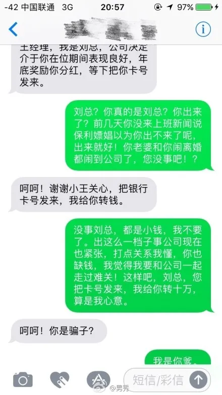 网友晒反套路成功截图 骗子看完想哭