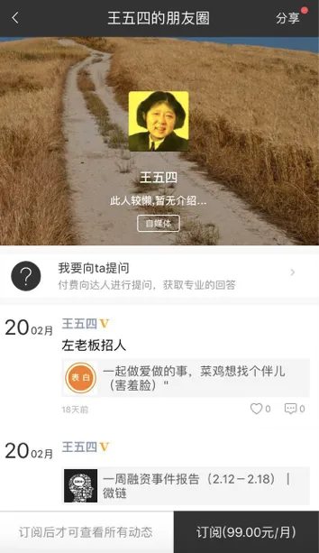 把大V的朋友圈拿出去卖钱 真的能算是个生意吗？