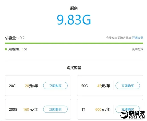 腾讯微云容量砍至10GB 开会员秒变3T