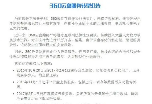 360云盘宣布倒下 网盘这门生意还做得下去吗？