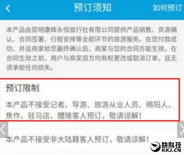 携程网云南游竟如此歧视：不接受河南、广东人