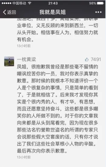 凤姐撰文表露心声:幸运结识互联网 自己从不认命