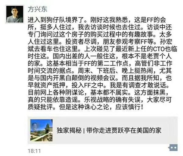 乐视否认贾跃亭在美有豪宅：没任何私人房产