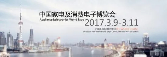 畅享智慧生活 你不知道的AWE2017白电趋势