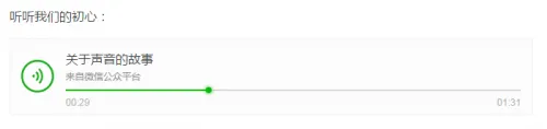 微信新功能：公众号文章语音支持进度条拖拽