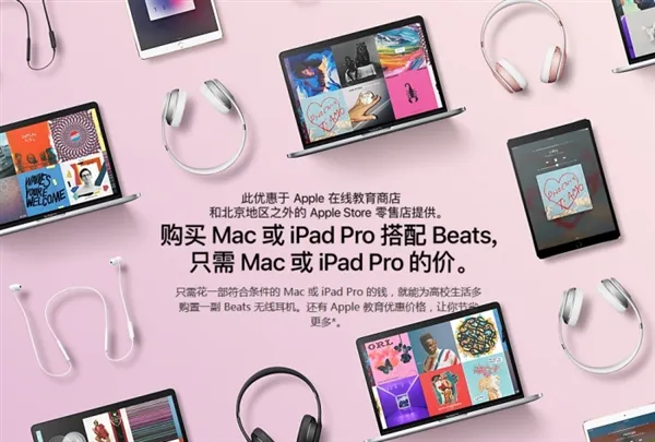 苹果中国返校促销：iPad Pro、Mac电脑便宜至少1200