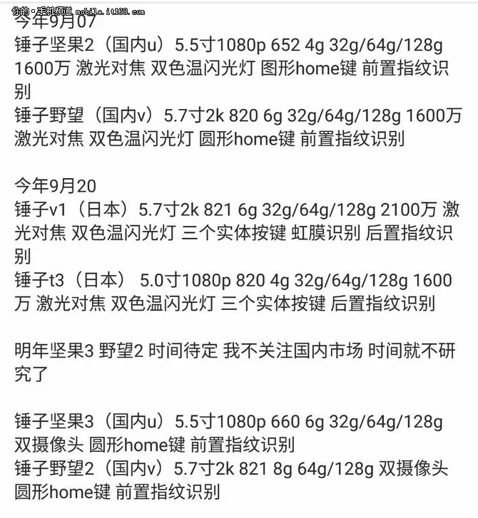 新增野望系列 锤子新机线路图曝光