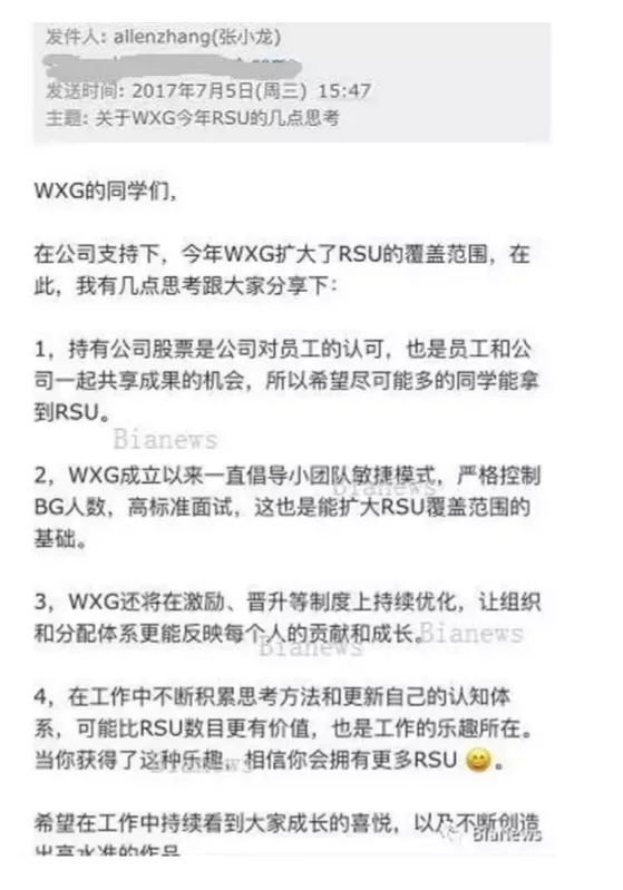 张小龙向微信事业群发邮件：传满一年可有资格获股票