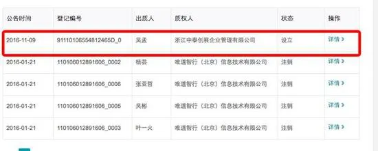 易到被收购公告隐藏的秘密：乐视周航未离场