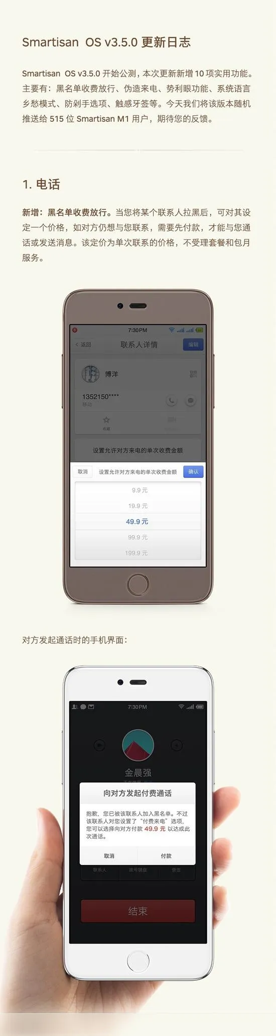 锤子科技更新Smartisan系统：推出10项奇葩功能