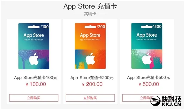 苹果天猫App Store充值卡旗舰店上线：实体卡88元起