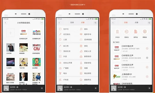 129元 小米网络收音机来了：直连Wi-Fi、30万电台
