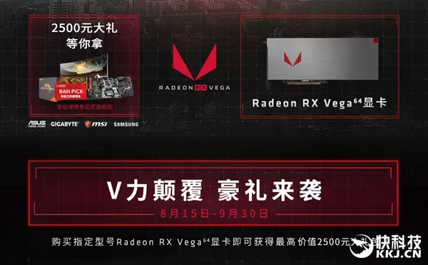 送2500元大礼！AMD RX Vega显卡首卖被一抢而空