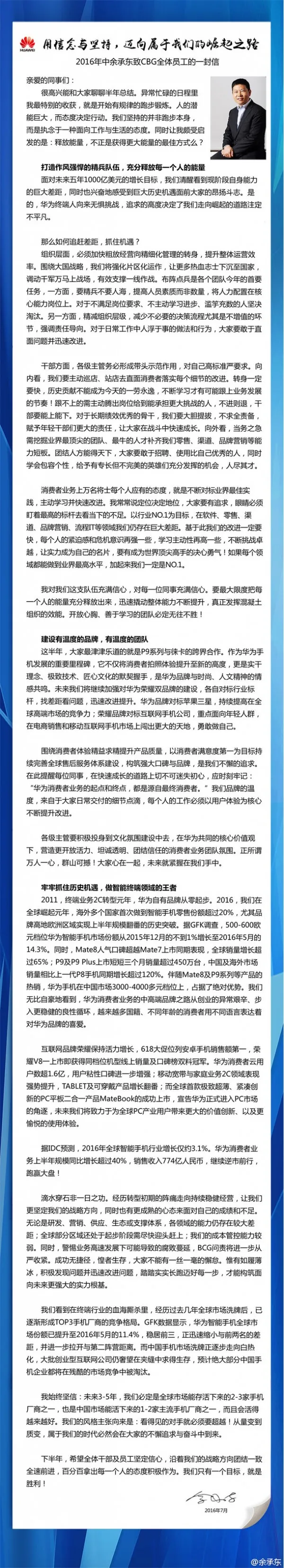 余承东发长文总结：坚信3~5年全球仅存活几家手机商