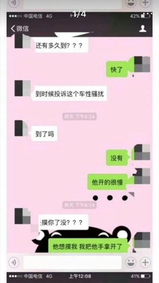 少女遭网约车司机摸下体半小时 当事公司：愿赔50元