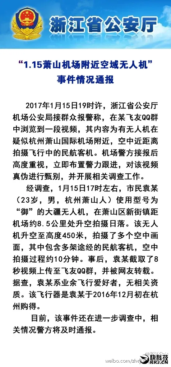 无人机恐怖近距离拍客机：当事人被移交处理