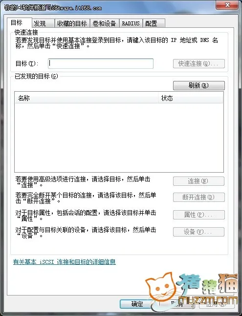 术语详解：Win7 ISCSI发起程序功能应用