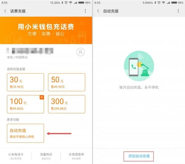 小米手机贴心功能上线：再也不会欠费停机