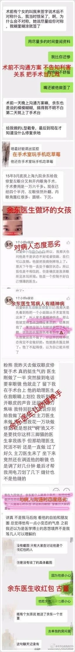 网曝上海医生利用手术性侵 当事人发帖承认虚构