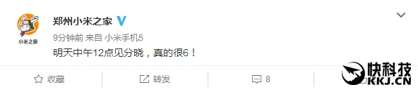 双击666！小米6发布时间曝光 锁定4月18日