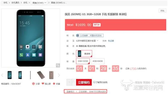 自营手机不支持七天退换？国美被网友抓包